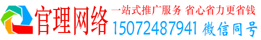 罗源官理百度广告推广